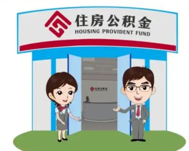 崇左离职三个月可以取公积金吗（离职3个月能提取公积金吗）